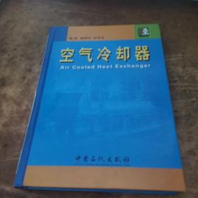 空氣冷卻器