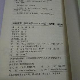 你有蔓草我有桃花：《诗经》越古老越美好