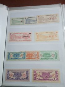 1985年利辛县粮票5全+90年5全新+86年购油券2全保真高品