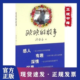 歡歡的故事 9787506388399