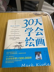 30天学会绘画