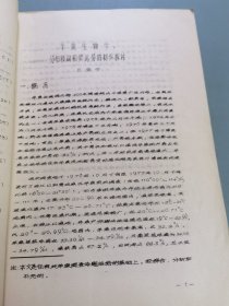 珠江口、粤西海区羊鱼资源调查报告汇编（1976.10----1977.10） 油印本