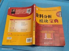 2019华图教育·第13版公务员录用考试华图名家讲义系列教材：资料分析模块宝典