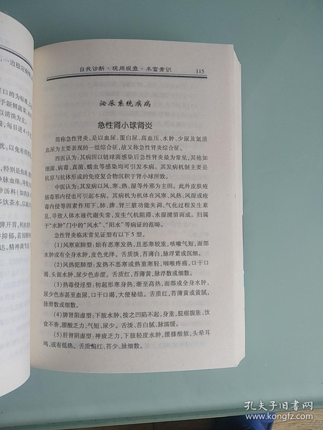 名医名家百病详解