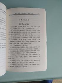 名医名家百病详解