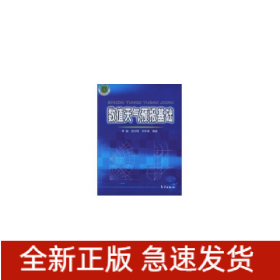 数值天气预报基础