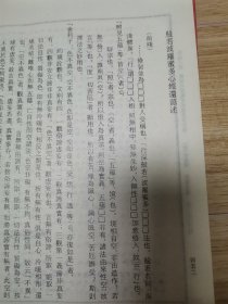 般若心经译注集成