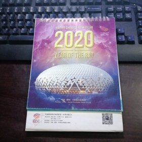 2020年台历 大型原创奇幻杂技剧目·水秀《龙石》含40元门票兑换券12张