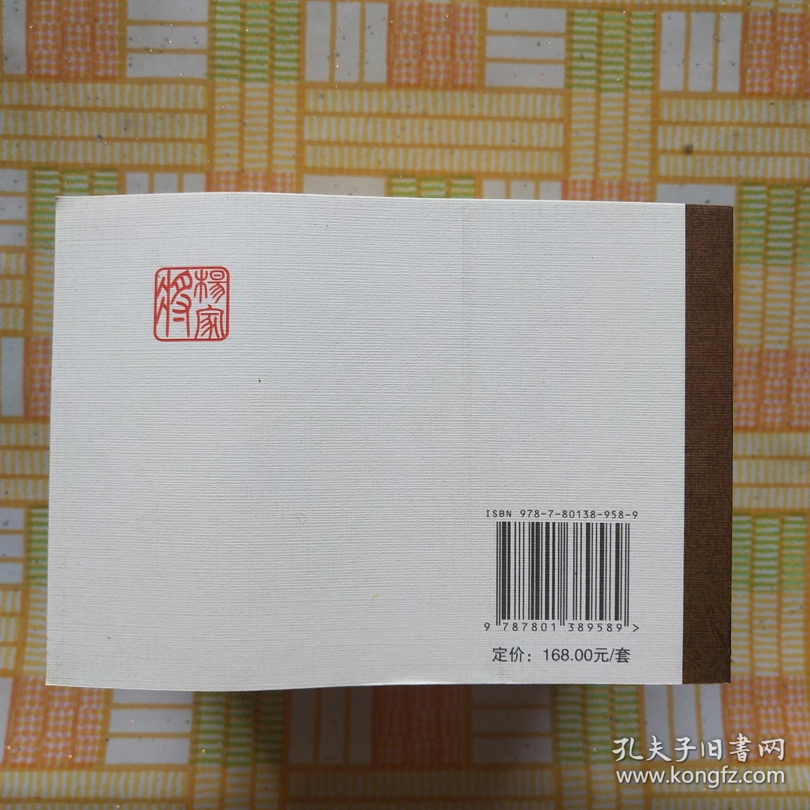 连环画；杨家将之五十三苏何庆倒反青龙阵
