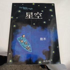 星空：The Starry Starry Night