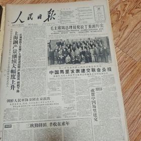 1960年10月28日人民日报