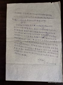 司徒志文（1933-2020，中国著名大提琴演奏家、音乐教育家、中国大提琴学会创始人、首任学会会长、原中央乐团首席大提琴）信稿一通一页