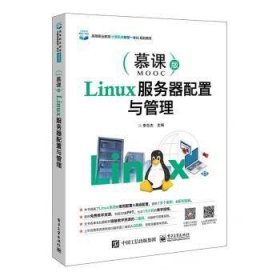 Linux服务器配置与管理