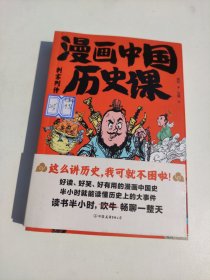 漫画中国历史课:刺客列传+煮酒论英雄(套装全2册)