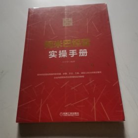 拯救工厂危机：阿米巴经营实操手册 第2版