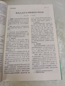 中医杂志（1992年全年12本）