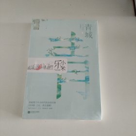 青城（典藏版）