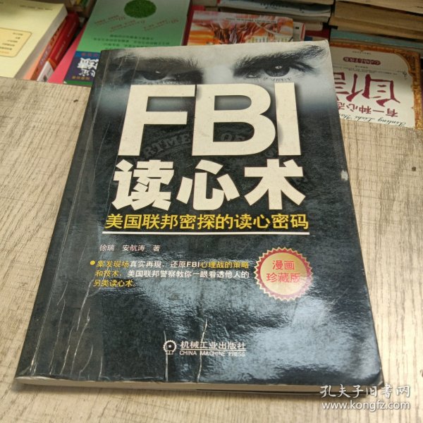 FBI读心术：美国联邦密探的读心密码