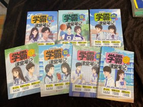 学霸课堂笔记初中全套 语数外历史物理化学道德与法治 中考必备基础知识训练大全 手机扫码看视频讲解 适合初中一二三年级物理课随堂基础知识积累辅助书 全国通用版青少年课堂笔记练习册 衔接历年中考题型复习练习及难点解析