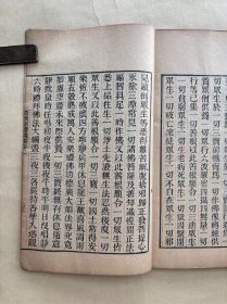 集诸经礼忏仪，16开线装两卷一册全，清末或民国时期木刻本，大唐智昇集，