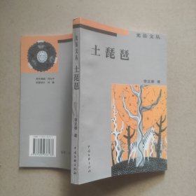 土琵琶