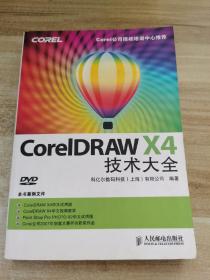 Core1DRAW X4 技术大全