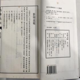 名碑名帖（第二辑）（12册）（1函12册16开宣纸线装  广陵书社刻印 2003年1月1版1印）包含：峄山碑；史晨碑；天发神谶碑；爨宝子碑；瘗鹤铭；智永书真草千字文；褚遂良雁塔圣教序；柳公权神策军碑；欧阳通道因法师碑；苏轼墨迹二种；黄庭坚书松风阁；赵孟頫书前后赤壁赋 95品