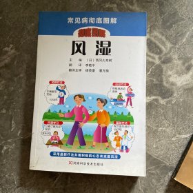 风湿