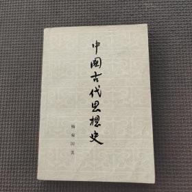 中国古代思想史，