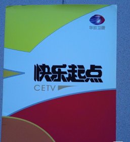 华娱卫视海报一本 画芯 可做装饰画 含7张海报