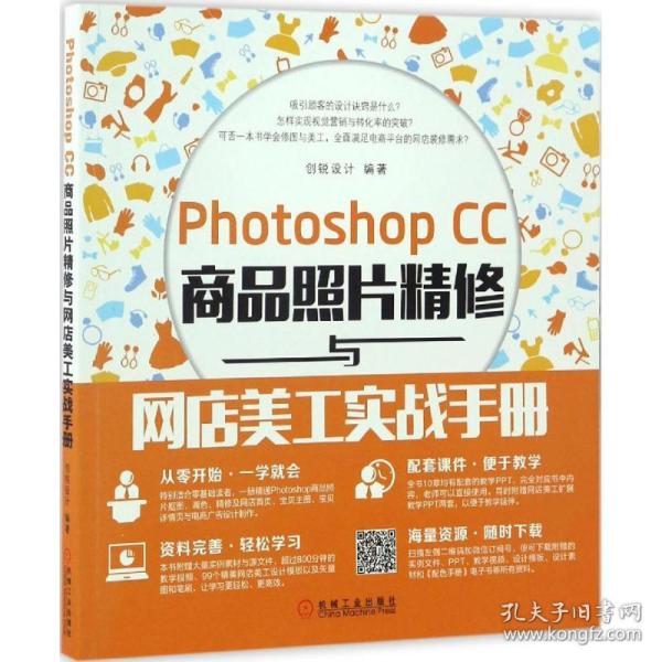 Photoshop CC商品照片精修与网店美工实战手册