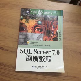 SQL Server7.0 图解教程