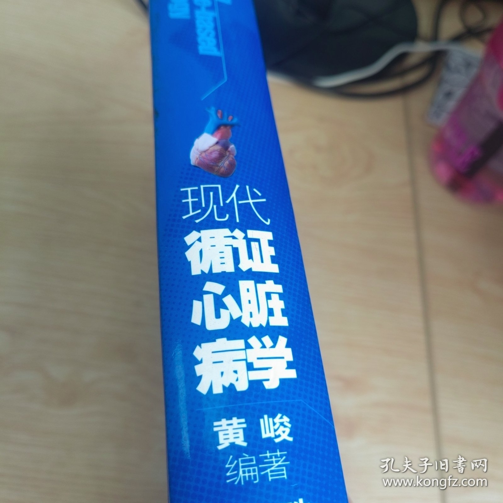 现代循证心脏病学