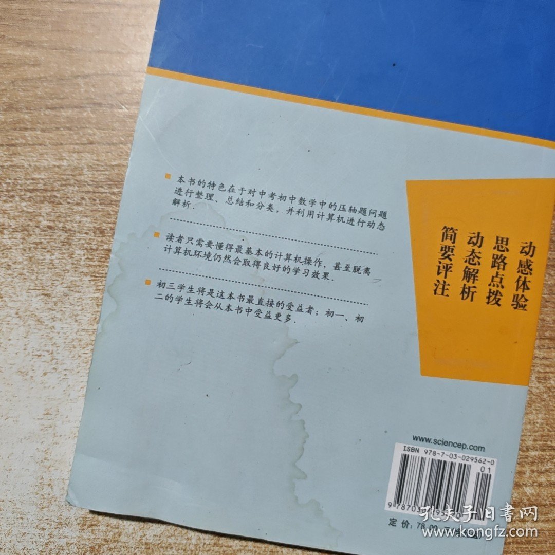 Z+Z智能教育平台普及丛书：动态解析中考数学压轴题