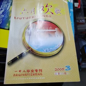 大庆一中毕业专刊2005