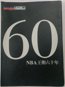 60-NBA王朝六十年