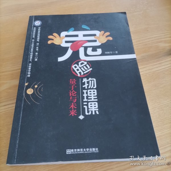 小说化教辅：鬼脸物理课（套装4册）·加赠鬼脸化学课1（实发5册）·天星教育疯狂阅读