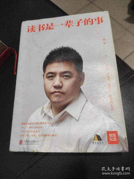 读书是一辈子的事（精装）