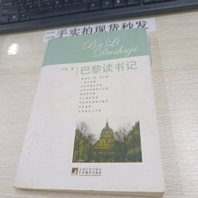 巴黎读书记
