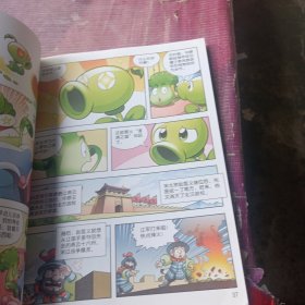 北宋时期 植物大战僵尸2武器秘密之神奇探知