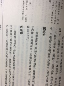 全宋筆記：一〇