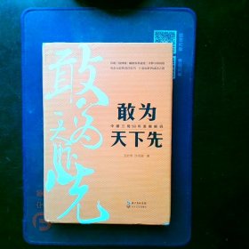 敢为天下先：中建三局50年发展解码