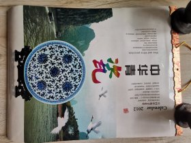 2012年挂历 中华青瓷（中国传统青花瓷）