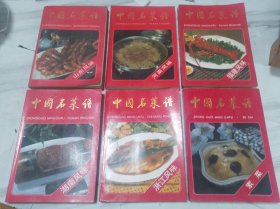 中国名菜谱六本齐售：山东风味，河南风味，湖南风味，浙江风味，福建风味，素莱。