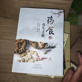 药食养生手册 坤