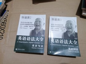 张道真 英语语法大全：上下