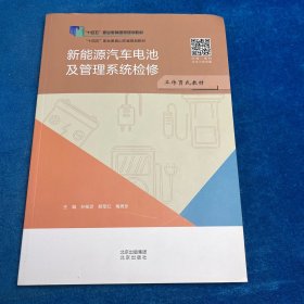 新能源汽车电池及管理系统检修