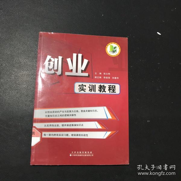 创业实训教程