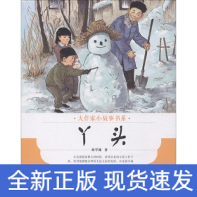 丫頭