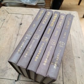 世界文学名著连环画（精装本11一15）亚非部分